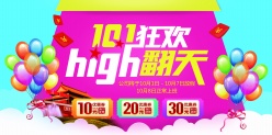 10.1狂欢嗨翻天促销海报