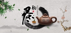 中国风茶韵海报设计PSD