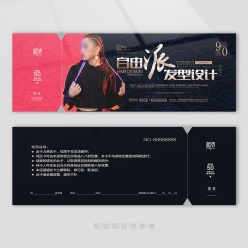 发型订制代金券