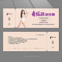 艺术院校报名代金券