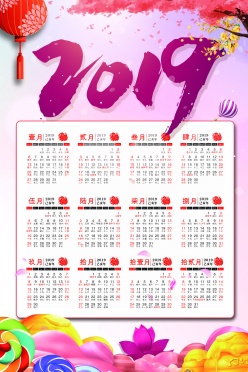 2019猪年日历模板设计