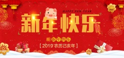 淘宝新年快乐PSD分层海报