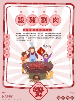 春节传统习俗宣传插画设计