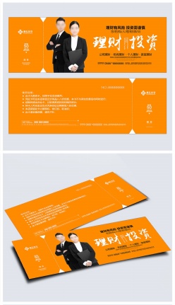 金融理财投资代金券