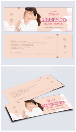 母婴用品代金券