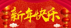 新年快乐PSD横幅模板