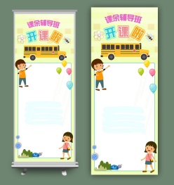 课余辅导班开课展板