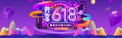 共享618淘宝促销海报设计