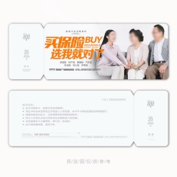 保险代金券