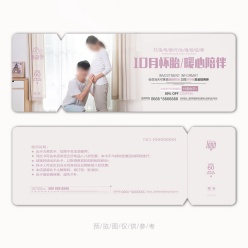 月嫂中心代金券