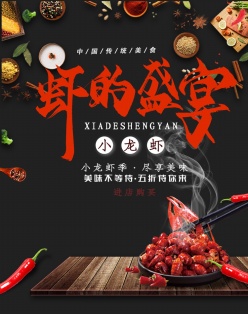 虾的盛宴美食招贴设计