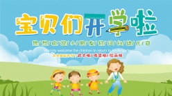 幼儿园开学宣传海报设计