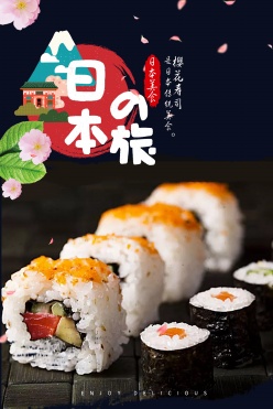 日式寿司美食宣传招贴设计