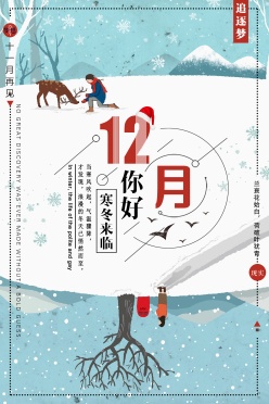 12月你好海报设计