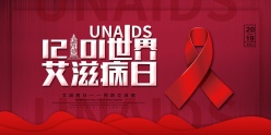 世界艾滋病日公众号封面配图设计