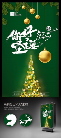 圣诞节活动主题海报