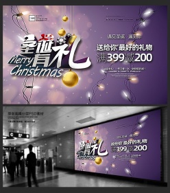 圣诞有礼户外宣传海报