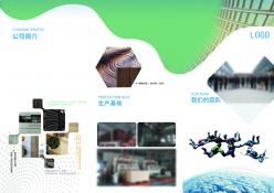 公司简介宣传三折页模板