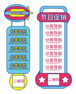 电商侧边悬浮分类导航条ps素材