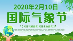 2020年国际气象节海报设计