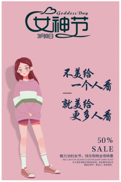 女神节卡通插画海报设计