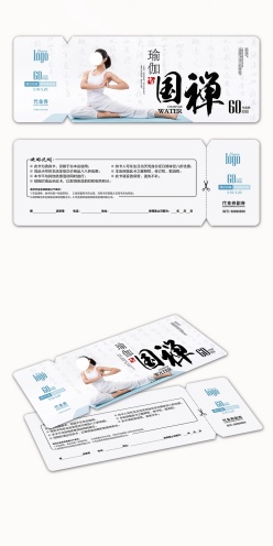 中式瑜伽代金券