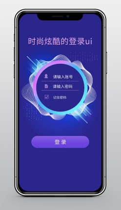 时尚炫酷登录界面