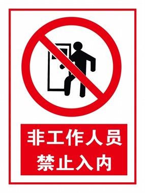 禁止通行标志图片 禁止通行标志设计素材 站长素材