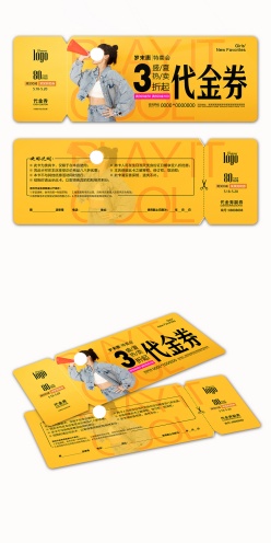 服装特卖会代金券