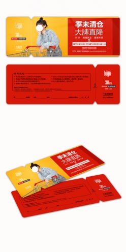 季末清仓代金券