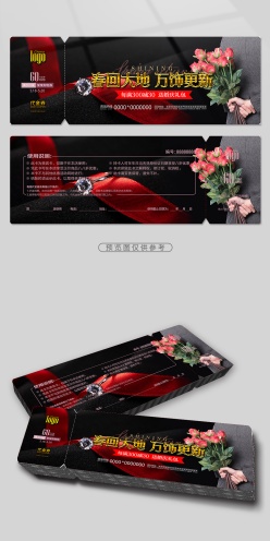 珠宝首饰代金券模板