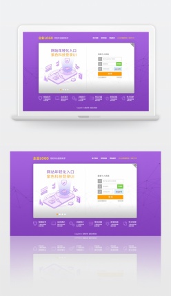 时尚电脑端紫色登录界面样机