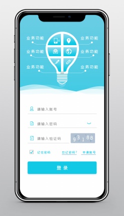 电灯信息图手机登录界面设计