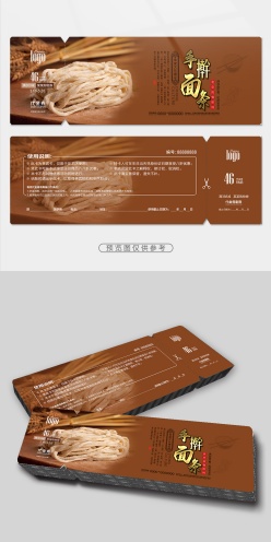 手擀面代金券