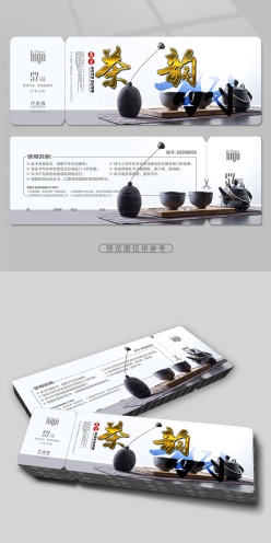 茶韵茶馆代金券