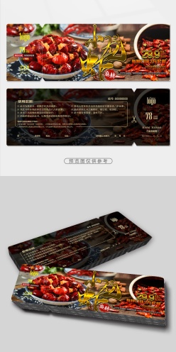 风味小龙虾代金券