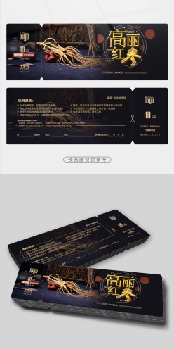 高丽红参代金券