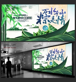 端午节主题展板海报