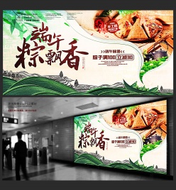 端午粽飘香宣传海报模板