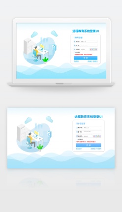 远程教育系统登录UI样机