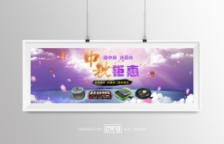 电烤炉中秋活动banner效果图