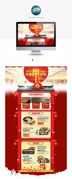 把福带回家年货节首页效果图