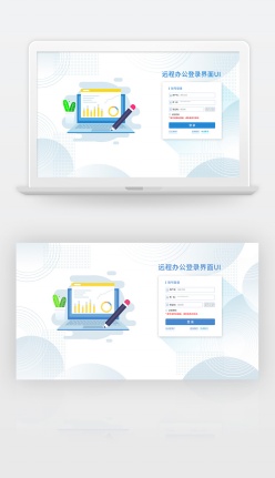 远程办公系统登录ui样机