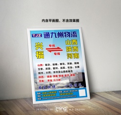 物流公司宣传海报设计