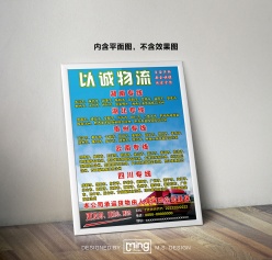 物流公司海报模板