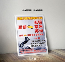 物流公司专线业务海报