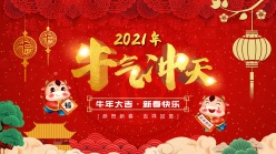 2021新年海报源文件