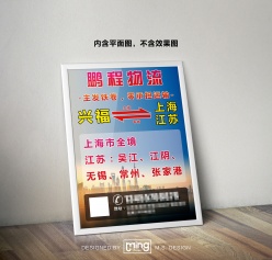 鹏程物流宣传单设计