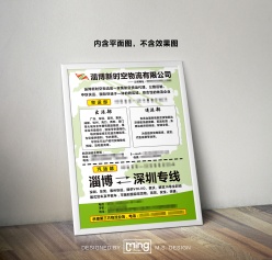 物流公司专线业务海报设计