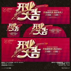 开业大吉banner素材